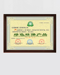 綠色環(huán)保產(chǎn)品